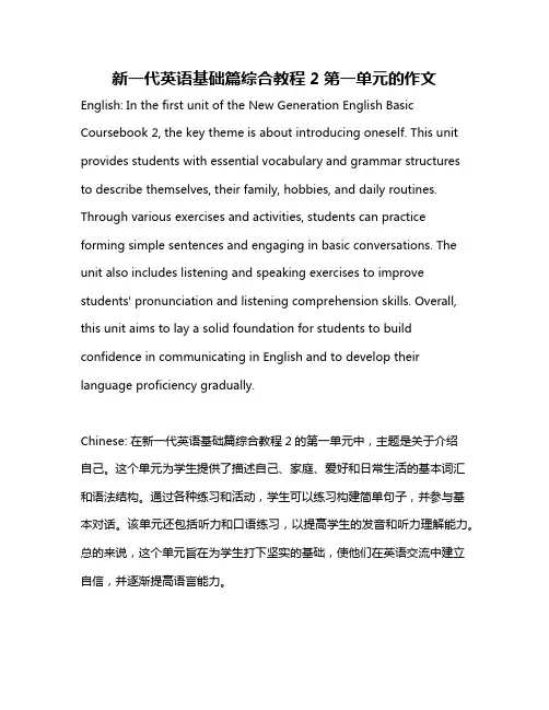 新一代英语基础篇综合教程2第一单元的作文