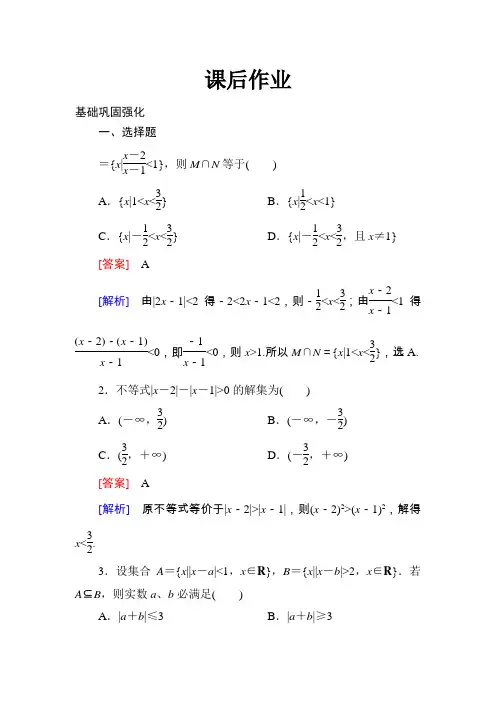 高三数学__选修部分__课后作业及详细解答(3)