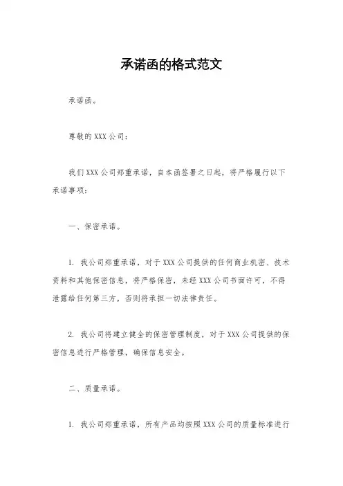 承诺函的格式范文