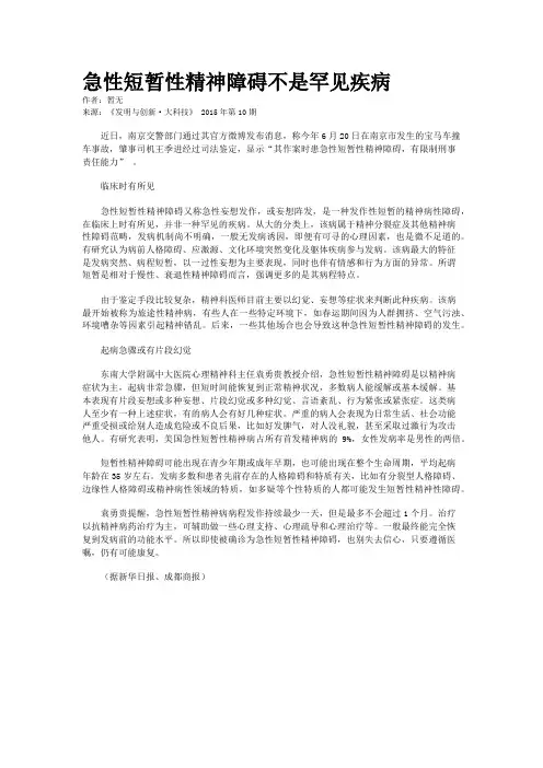 急性短暂性精神障碍不是罕见疾病