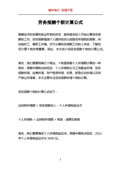 劳务报酬个税计算公式