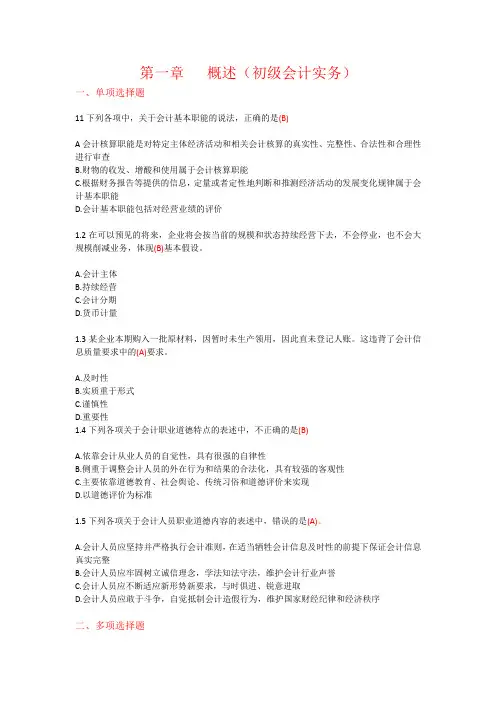 第一章   概述(初级会计实务含答案)