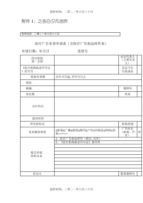 医疗广告审查申请表