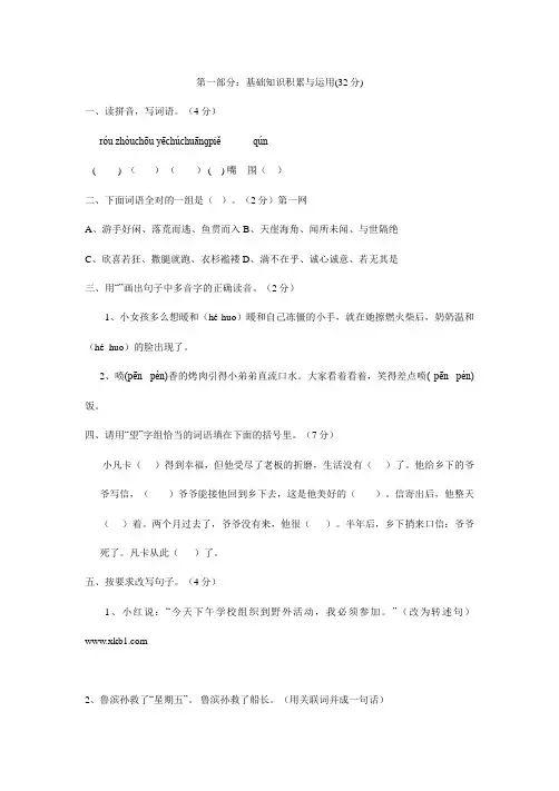 六年级暑假作业语文质量检测复习四测