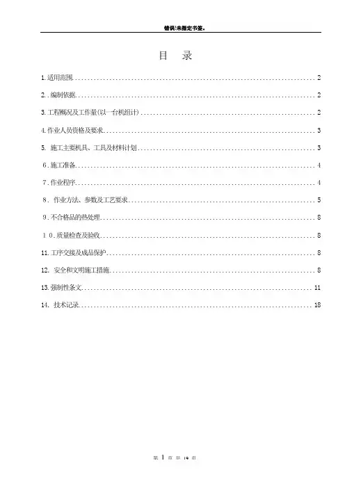 004管道焊前预热及焊后热处理