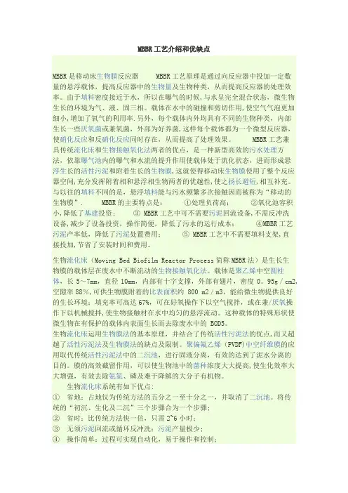 MBBR工艺介绍和优缺点