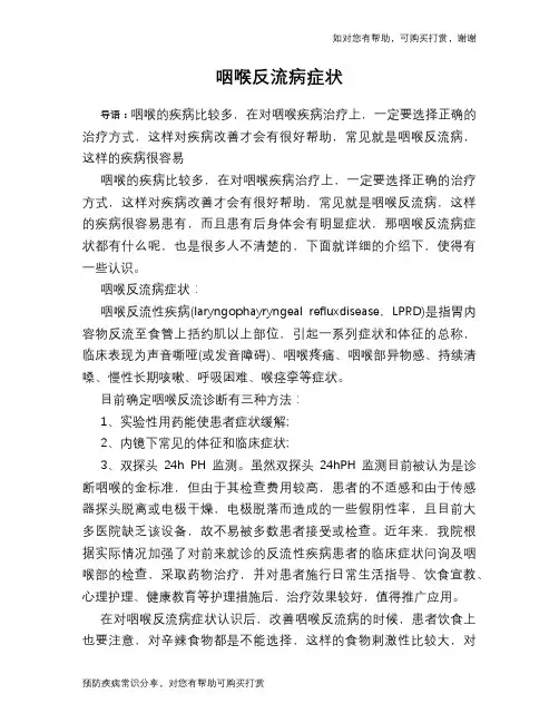 咽喉反流病症状