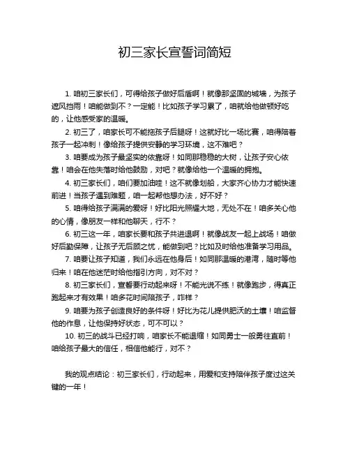 初三家长宣誓词简短