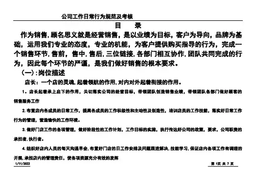 欧派标准化管理手册