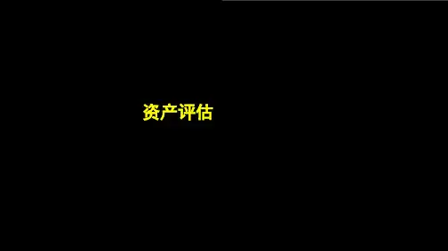 收益法在机器设备评估中的应用