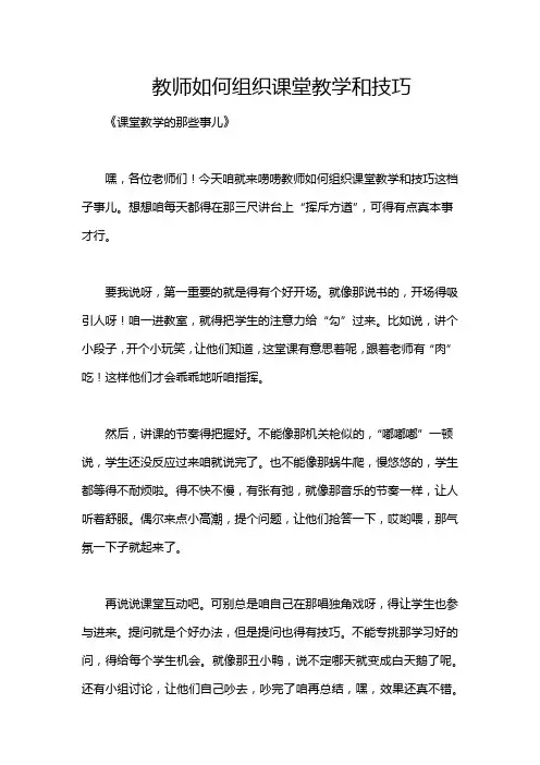 教师如何组织课堂教学和技巧