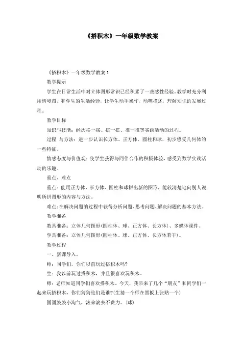《搭积木》一年级数学教案