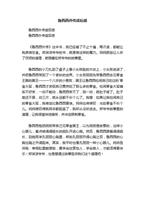 鲁西西外传读后感