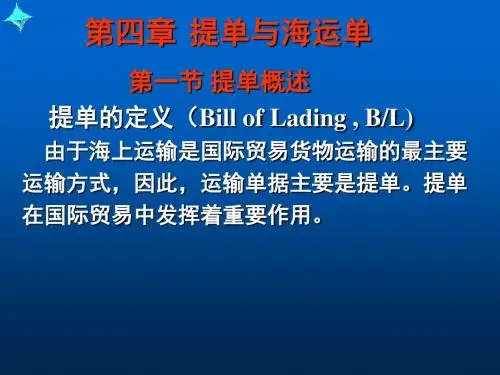 国际贸易运输与保险ppt课件