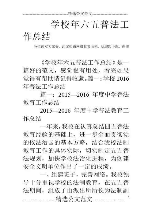 学校年六五普法工作总结