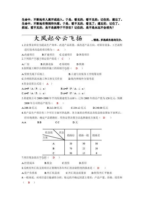 bvetwmd建筑经济与企业管理全国10月高等教育自学考试(附答案)文库知识交流