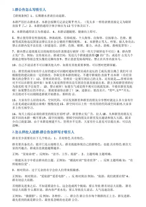 群公告怎么写吸引人