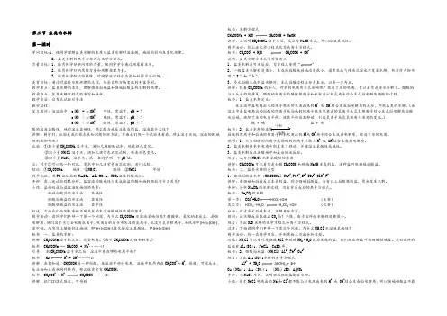 2021-2022学年人教版化学选修4 第三章第三节 盐类的水解第一课时教案 