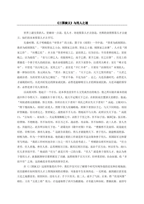《三国演义》与用人之道