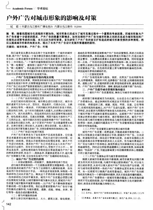 户外广告对城市形象的影响及对策