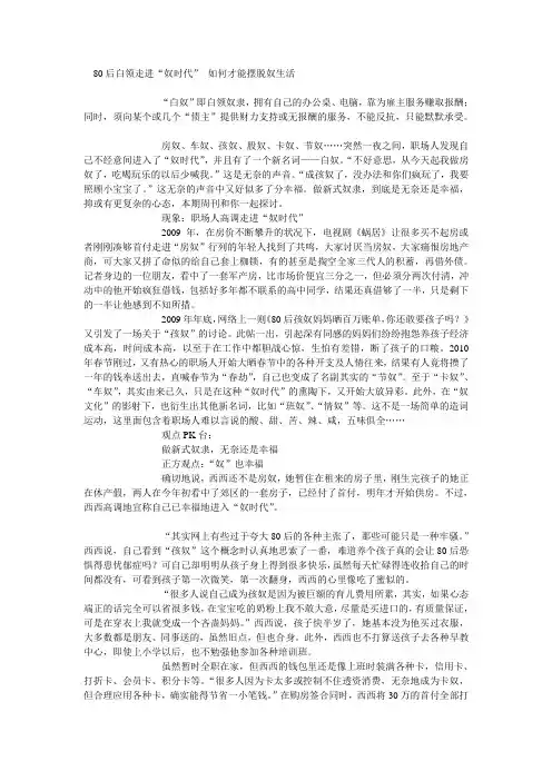 80后白领走进“奴时代”
