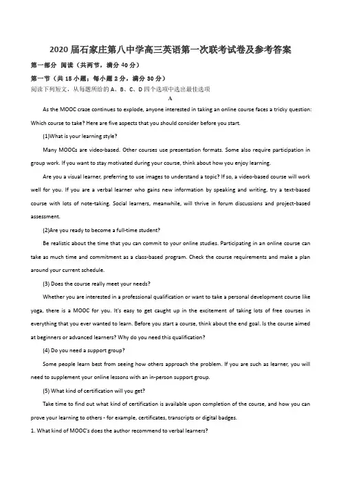 2020届石家庄第八中学高三英语第一次联考试卷及参考答案