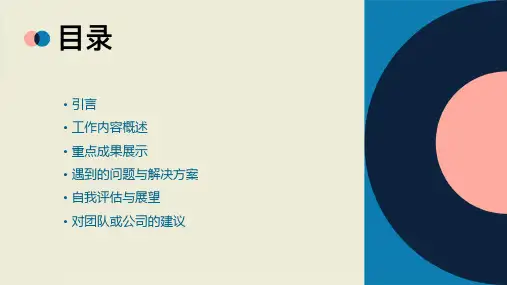 物流人员个人工作总结PPT