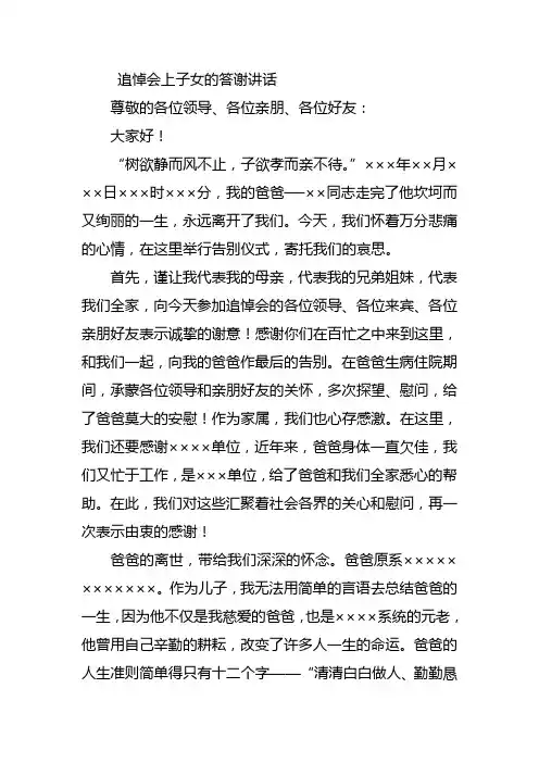 追悼会上子女的答谢讲话