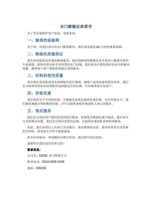木门维修后承诺书