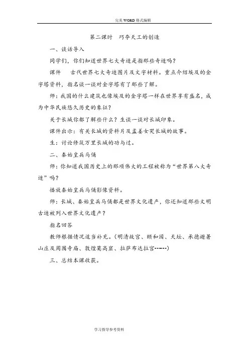 冀教版小学六年级(上册)品德和社会教学案(全册)