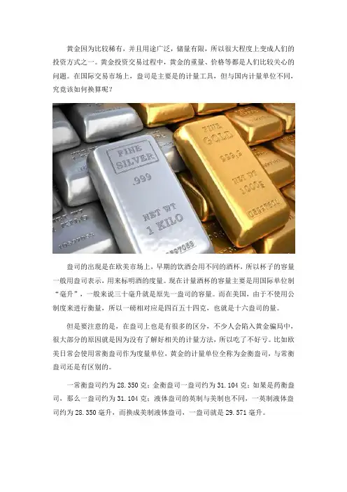 每盎司黄金等于多少克？