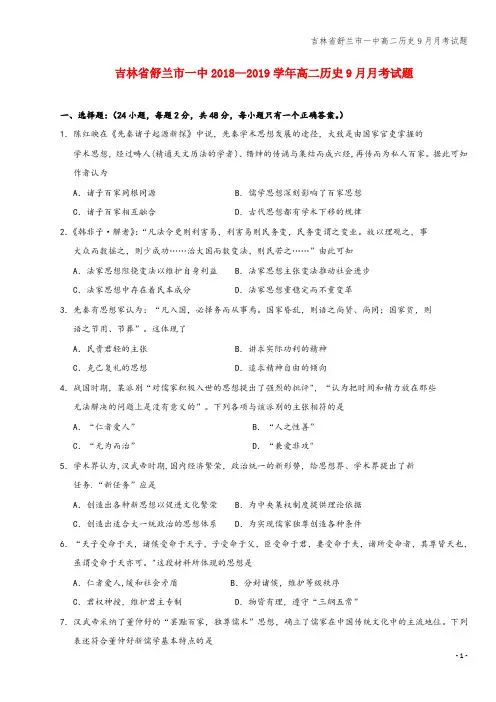 吉林省舒兰市一中高二9月月考试题