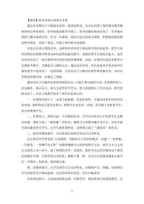 校本培训心得体会3篇(最新)