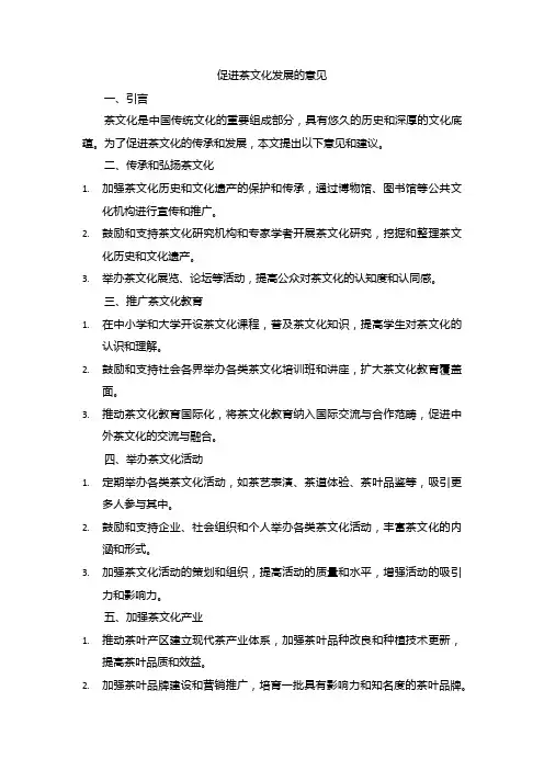 促进茶文化发表的意见