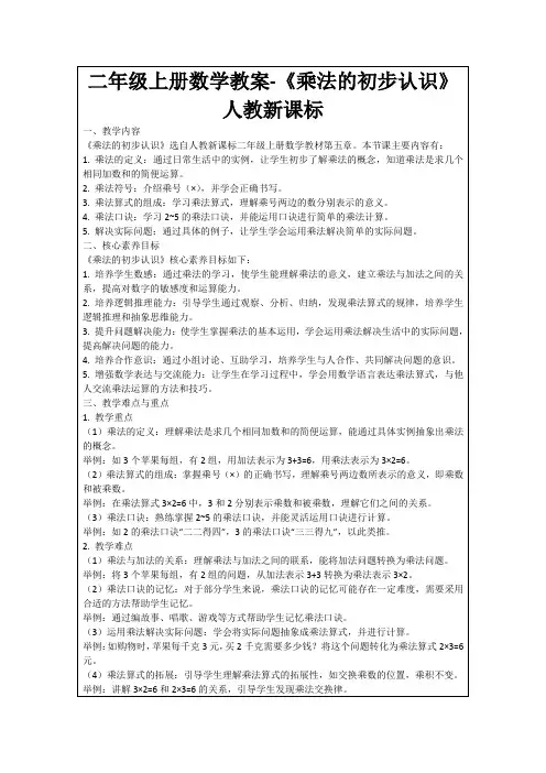 二年级上册数学教案-《乘法的初步认识》人教新课标