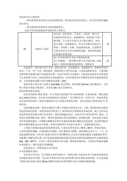 医院的分区分级供电