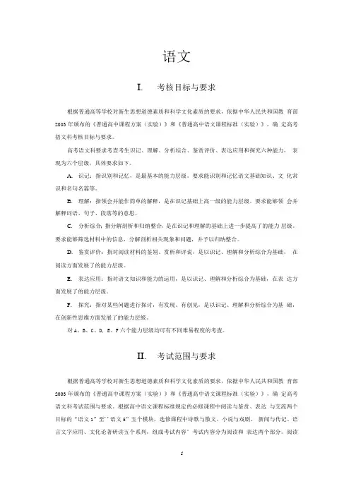 (完整word版)2020普通高等学校招生全国统一考试大纲：语文