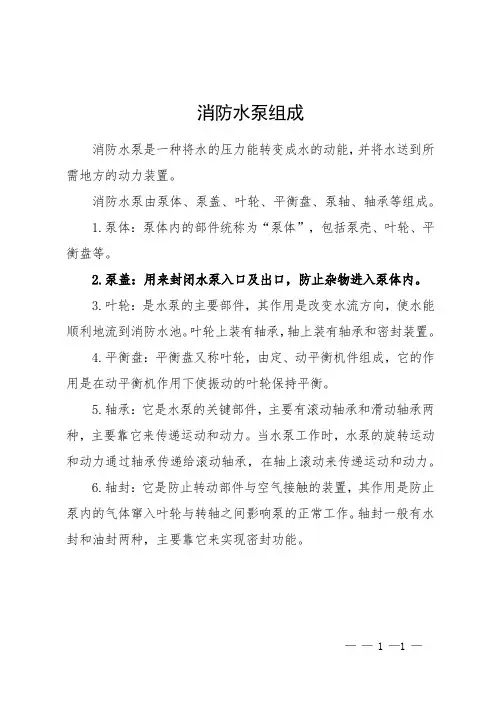 消防水泵组成