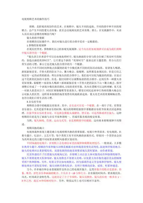 电视剪辑艺术的操作技巧