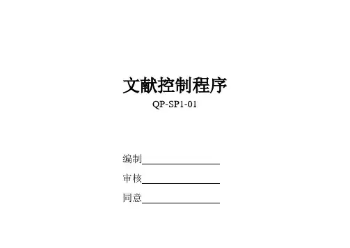 文件控制程序质量部