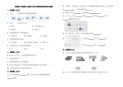 2022-2023学年苏教版三年级数学上册第六单元平移旋转和轴对称测试卷含答案