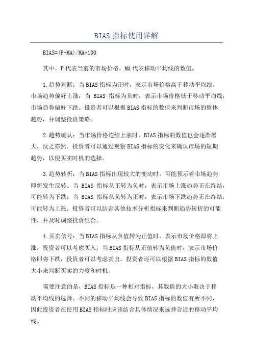 BIAS指标使用详解