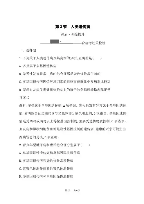 人教版高中生物必修第2册 课后习题 第5章 第3节 人类遗传病