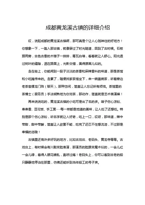 成都黄龙溪古镇的详细介绍