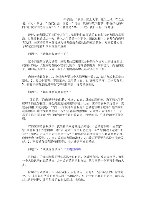 一个酒店总经理的11个经典面试问题