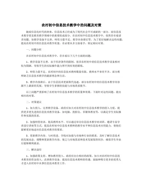 农村初中信息技术教学中的问题及对策