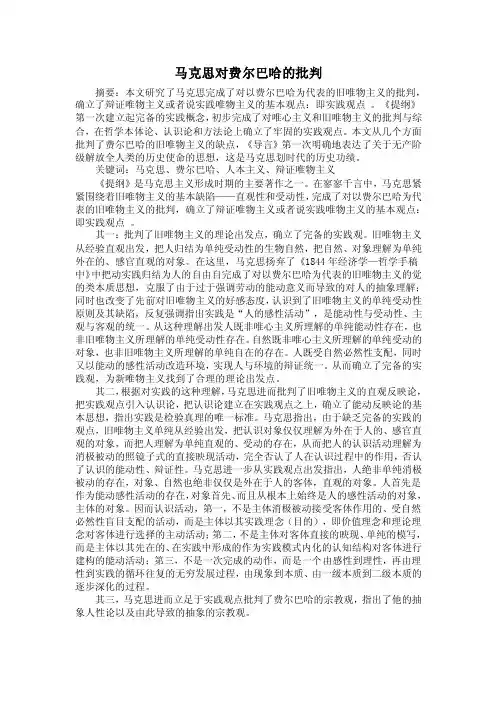 马克思对费尔巴哈的批判
