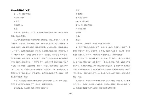 写一封信的格式（6篇）
