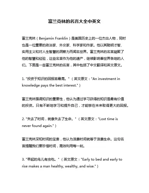 富兰克林的名言大全中英文