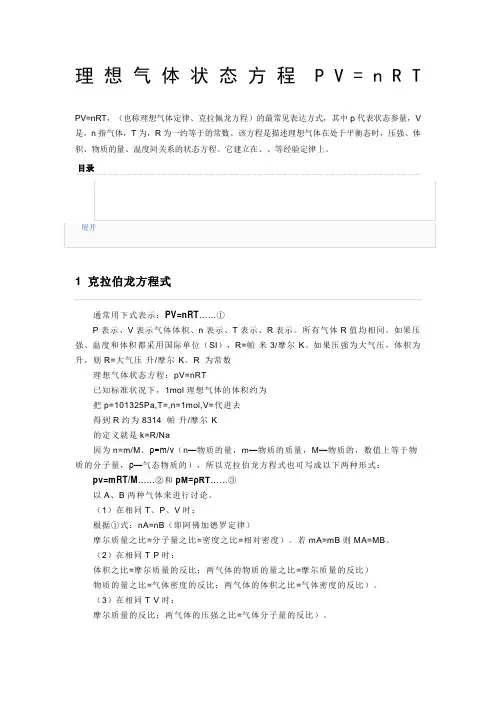 各个状态下PV=nRT气体体积密度公式